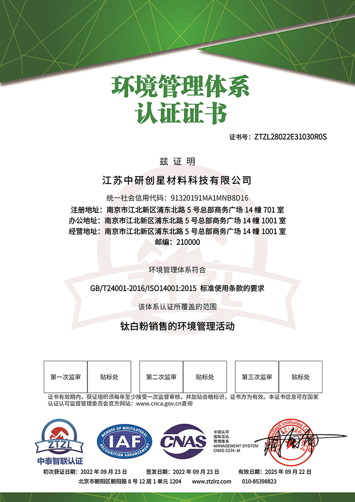 江苏银河优越会GEG材料科技有限公司－环境管理体系认证证书 - 带CNAS标-1.jpg